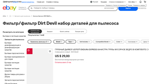 Dirt Devil - Vacuum Filter Replacement Parts