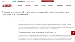 Metall-DK - Углеродистая и легированная сталь
