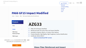 Ardlon® - PA66 GF15 Impact Modified Nylon