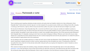 Packwoods - Runtz Disposable Vape